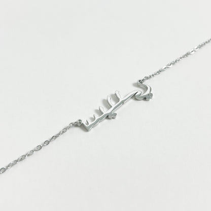 SILVER PERSONALISED ARABIC NAME NECKLACE